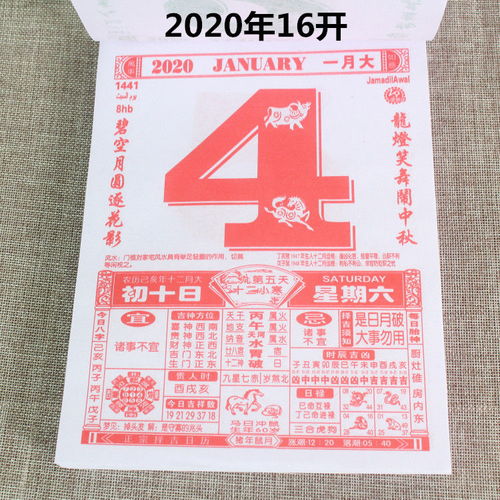 2020年鼠年老黄历手撕日历一天一张挂历老年人日历字大单日历