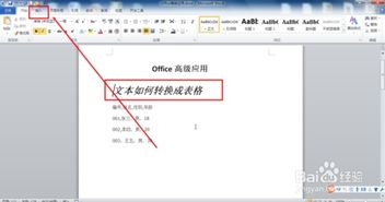 officeword怎么转换wps，Officeword怎么转换成pdf(office如何转换成wps)
