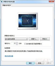 win10屏保设置文件