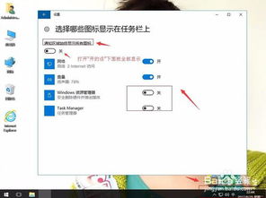 win10如何隐藏栏图标