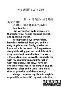 高中英语作文感谢信范文及翻译,高考英语作文感谢信范文,英语作文给老师的感谢信范文