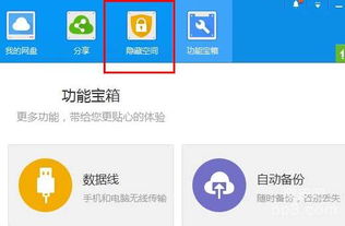 百度网盘隐藏空间在哪 百度网盘隐藏空间怎么弄的