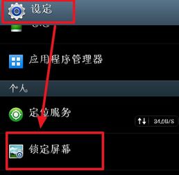 三星手机数字锁屏**设置步骤是什么？