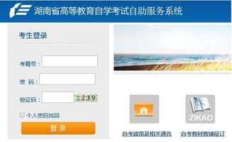 湖南考生服务平台登录入口(湖南自考考生个人空间登录密码问题)