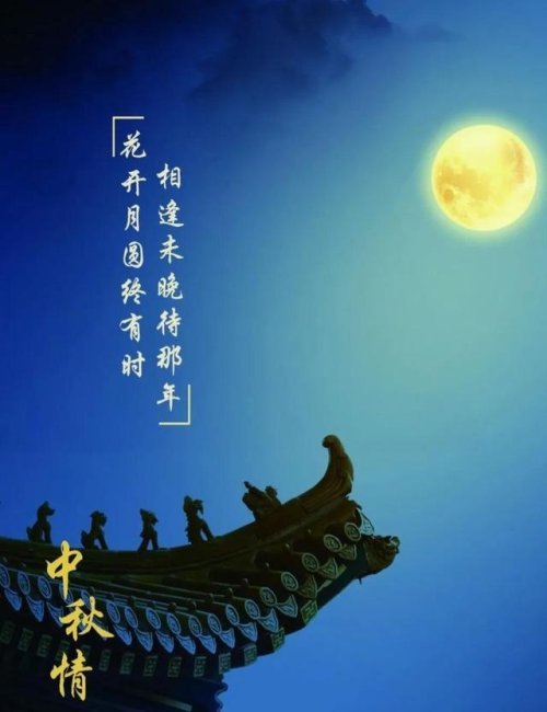最美的12首中秋节诗词 月华如水,佳期如梦,良辰美景当如是