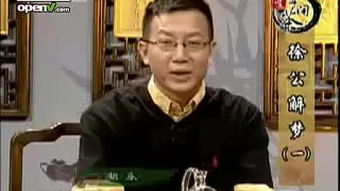 徐公解梦 六 肾病与梦境的关系 20090330 BTV5