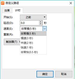 WPS PPT动画设置非慢如何改时间 