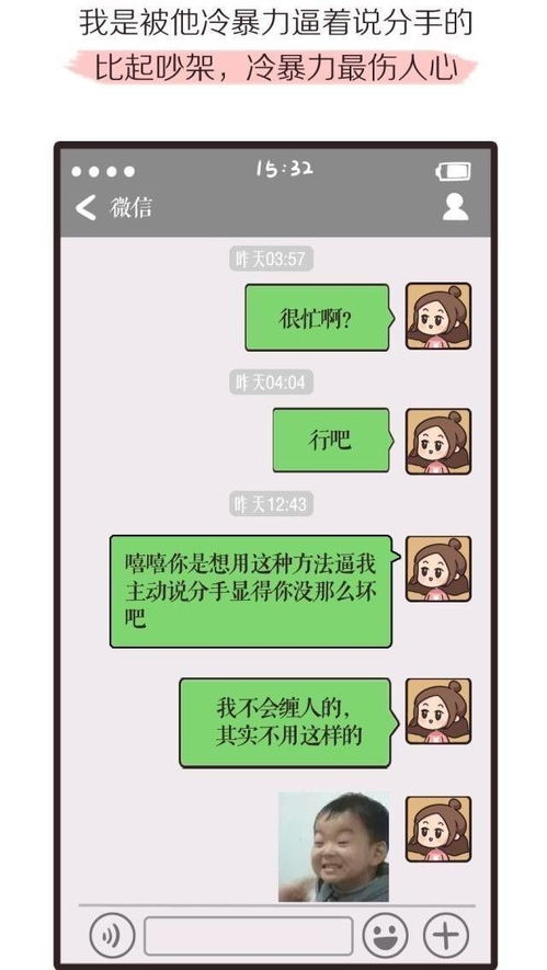 男生 女生之间的冷暴力,有时就是这么 贱