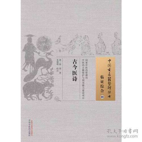 古代关于医学的诗句