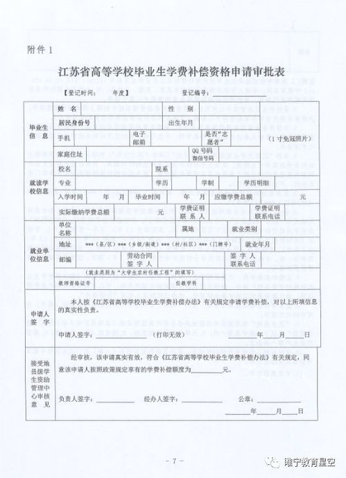 江苏省高等学校毕业生学费补偿申请和审核流程 