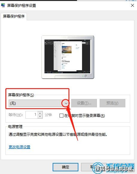 win10需激活window系统设置锁屏时间