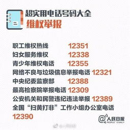 假期必备 100个超实用电话要记住 