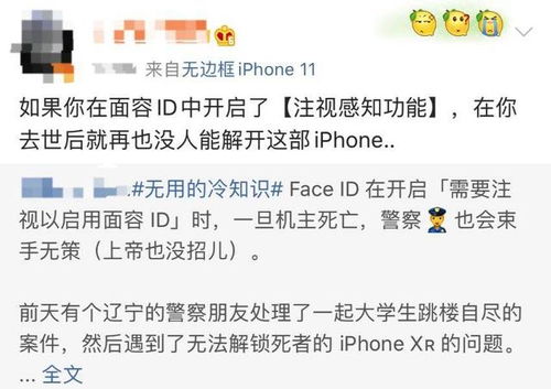 谁说人死就不能解锁 iPhone 这冷知识是假的