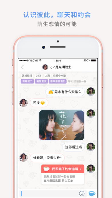 情人节约会神器下载ios版 情人节约会神器苹果版下载v0.1.2 iPhone版 腾牛苹果网 