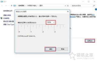 win10电脑文字有点模糊