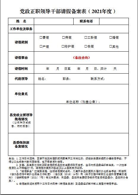 所有干部,请销假 攻略 来了