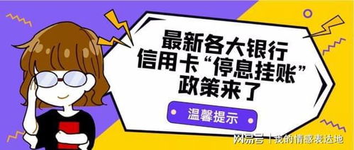 停息挂账怎么协商(信用卡挂账了怎么还款合适)