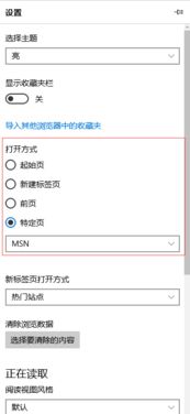 win10网页打发票设置