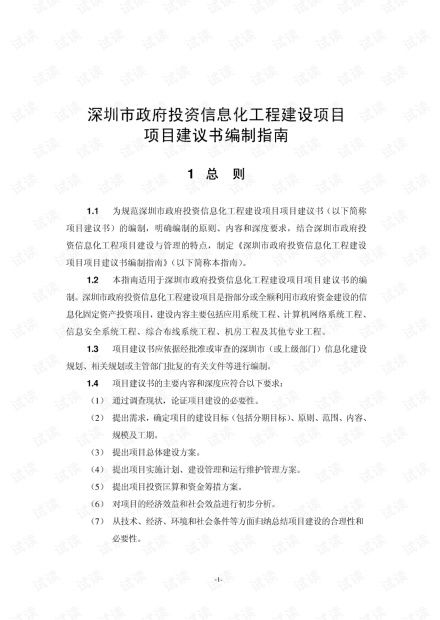 政府基建项目宣传稿范文—山东为什么要建空天信息大学？