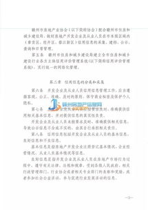 关于印发 赣州市房地产开发企业及从业人员信用信息管理办法 试行 的通知 