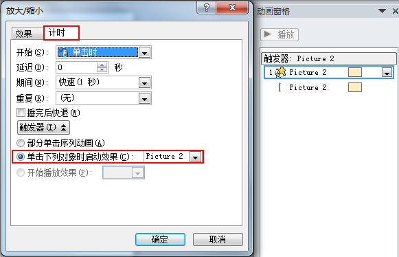 同一页ppt里面,有四张图片,能否设计成鼠标在那张图片上面就把那张图片放大,并且放大位置在中间 