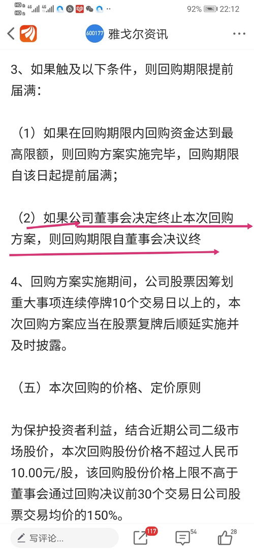 董事会决定回购的消息好吗