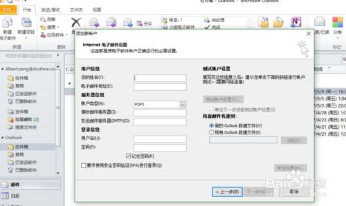outlook如何添加新账号 添加新账号方法