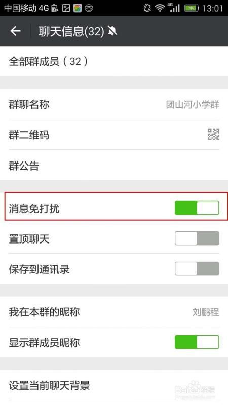 设置了群消息免打扰还有提示(为什么群消息免打扰了还是会提醒)