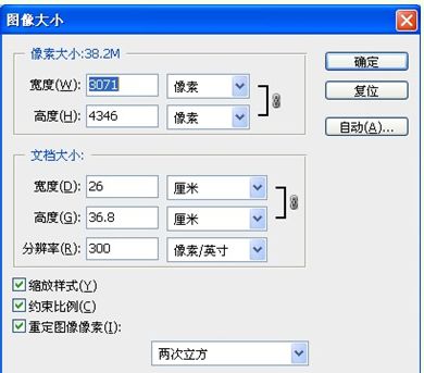 八开纸在PHOTOSHOP中的像素是多少乘多少 