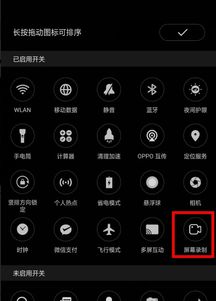 oppo 手机怎么录屏 