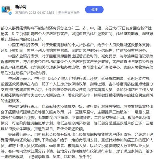 好消息 部分银行可以因为疫情推迟还房贷了