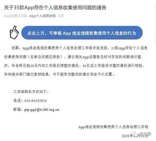 嘉联支付旗下立刷App再次违规被通报