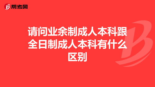 本科(业余)与本科(函授)有什么区别  第1张