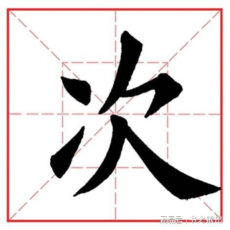 每日一字546 次