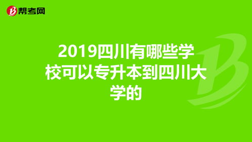 2021四川省单招公办学校有哪些学校