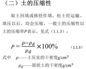 土方工程基础知识