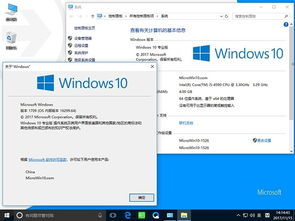 电脑公司win101709