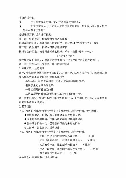 反比例小学数学教案 正反比例的初步认识小学数学说课稿