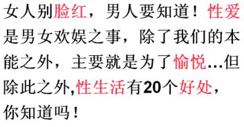 男人应该知道，而却未必知道的性生活知识(需要知道的性知识)