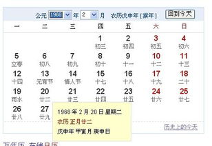 1968年2月22日与2月20日,那年的那两天农历是多少 