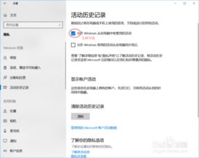 win10的历史操作记录如何清除