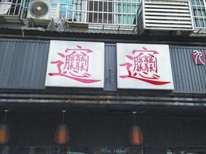 南充街头现奇异小吃店 店名生僻一字56画抢眼球