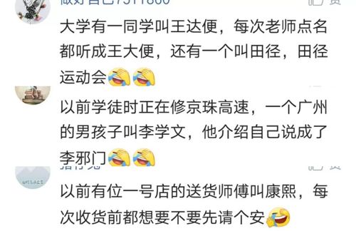 别人名字是第二张脸,我的却是永远的梗,爸妈如此起名我情何以堪 