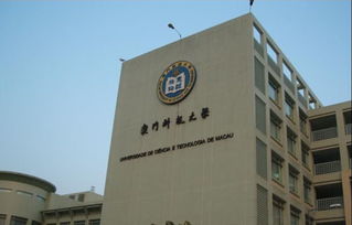 澳门科技大学2012内地招生信息