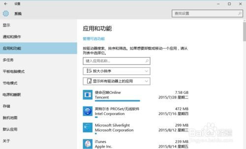 腾讯win10优化怎么删除