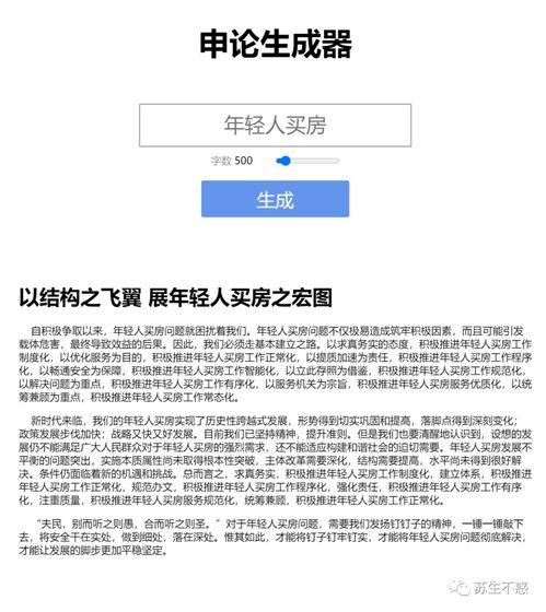 提供关键词自动生成文章