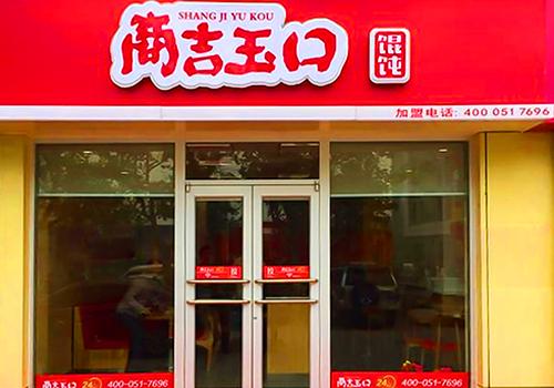 想开个加盟店现在有什么好项目 宜美佳超市加盟费多少 商虎 