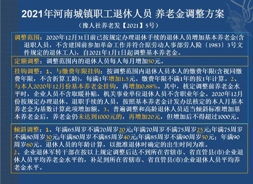 2021年河南省养老金调整细则公布,有哪些新变化 每月涨多钱