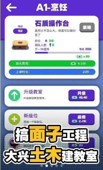 我的培训学校无限金币下载 我的培训学校游戏破解版v1.31 安卓版 极光下载站 