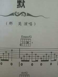 吉他谱中的和弦Esus4杠G什么意思 是二选一 还有这个和弦怎么按 
